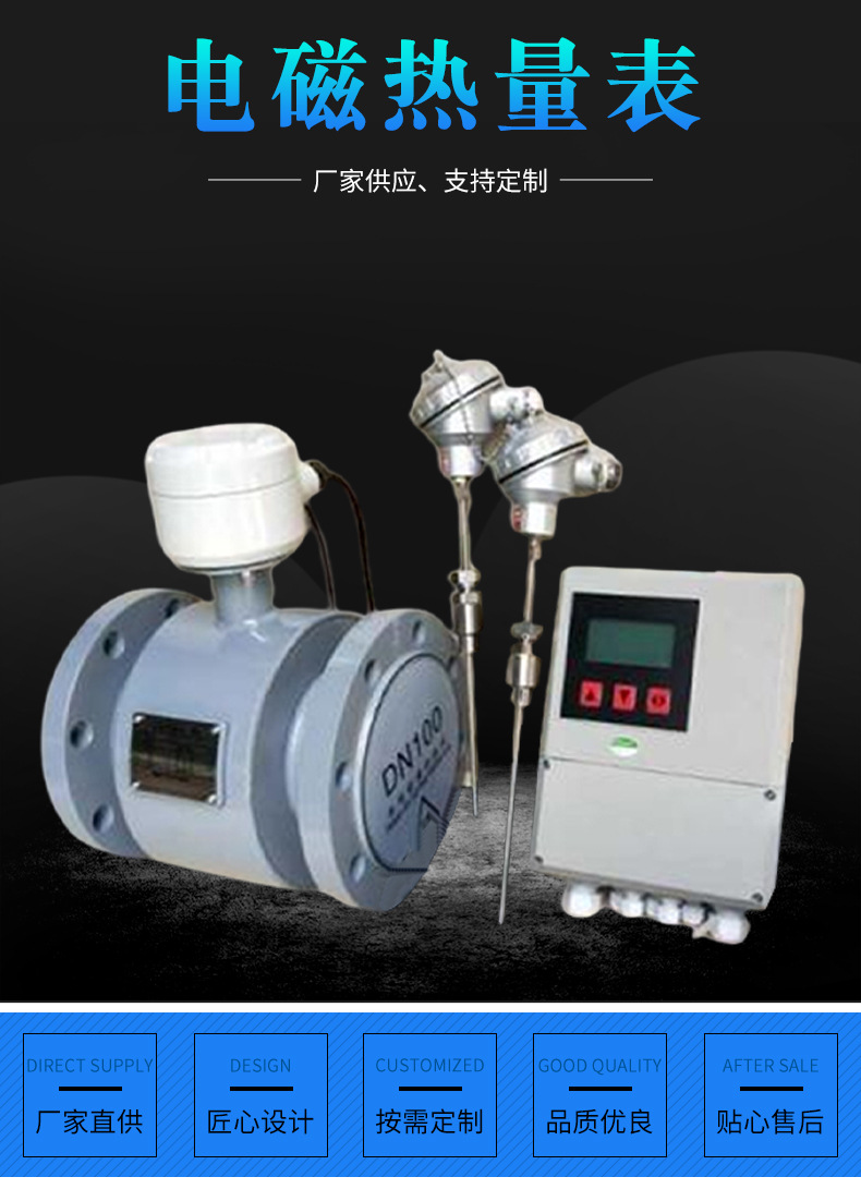 中央空調(diào)電磁冷熱量(liàng)計冷量表